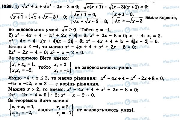 ГДЗ Алгебра 8 класс страница 1089