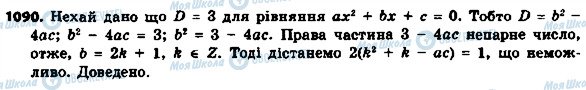 ГДЗ Алгебра 8 клас сторінка 1090