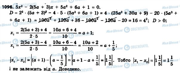 ГДЗ Алгебра 8 класс страница 1096