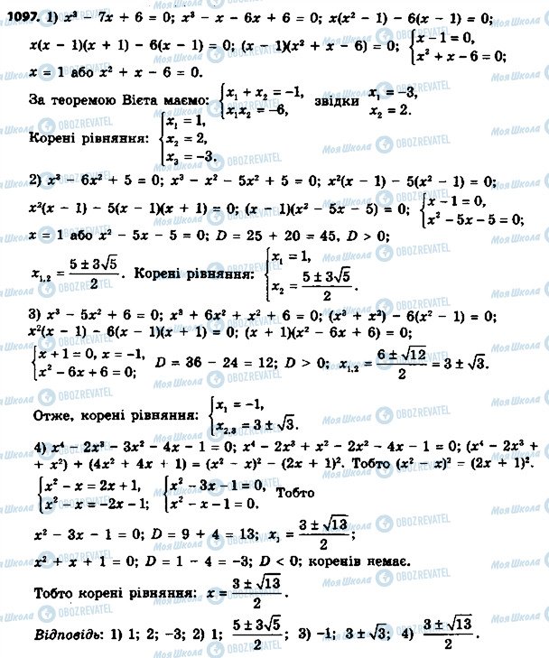 ГДЗ Алгебра 8 клас сторінка 1097