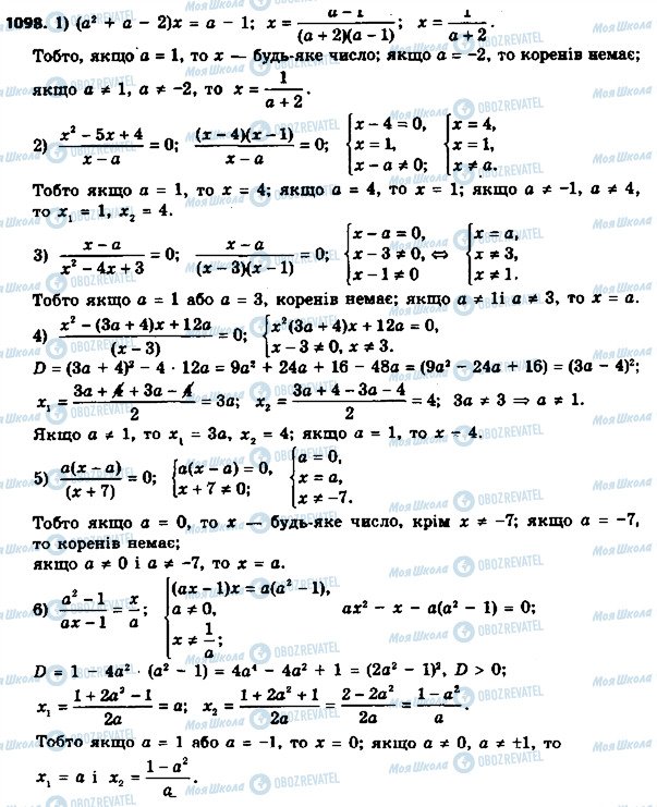 ГДЗ Алгебра 8 клас сторінка 1098