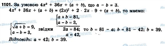 ГДЗ Алгебра 8 клас сторінка 1101