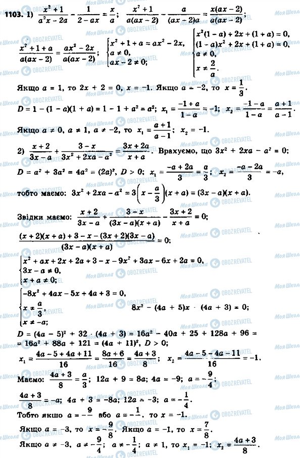 ГДЗ Алгебра 8 класс страница 1103