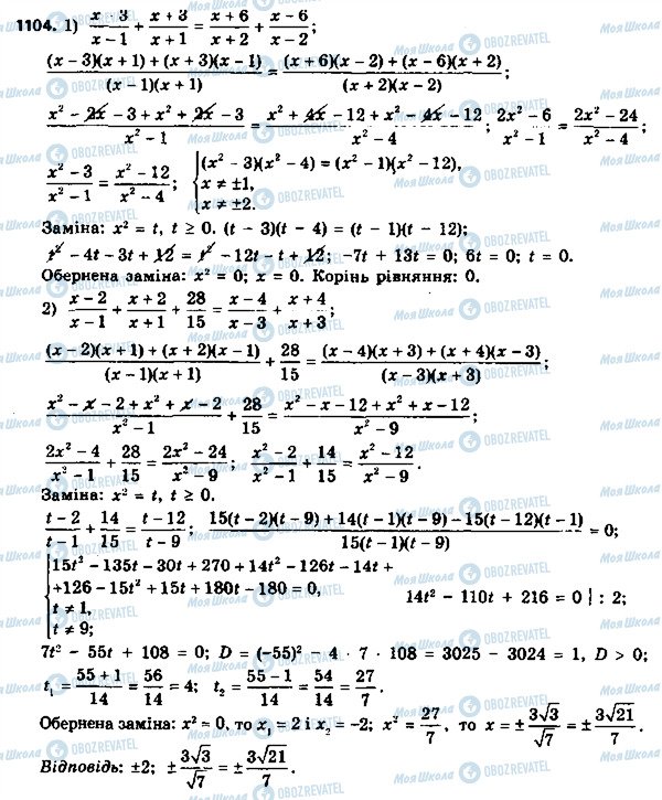 ГДЗ Алгебра 8 клас сторінка 1104