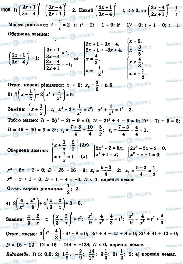 ГДЗ Алгебра 8 клас сторінка 1108