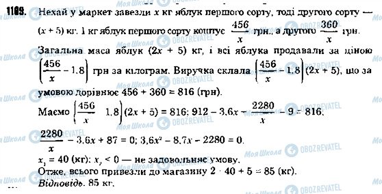 ГДЗ Алгебра 8 клас сторінка 1109