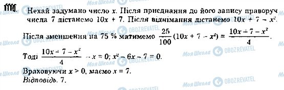 ГДЗ Алгебра 8 клас сторінка 1110