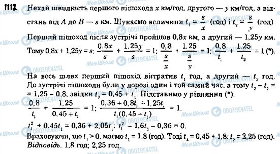 ГДЗ Алгебра 8 клас сторінка 1113