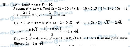 ГДЗ Алгебра 8 класс страница 10