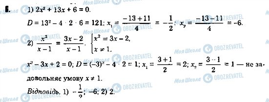 ГДЗ Алгебра 8 клас сторінка 6