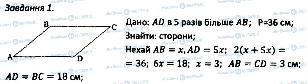 ГДЗ Геометрія 8 клас сторінка 1