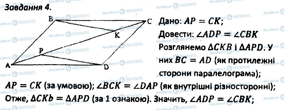 ГДЗ Геометрия 8 класс страница 4