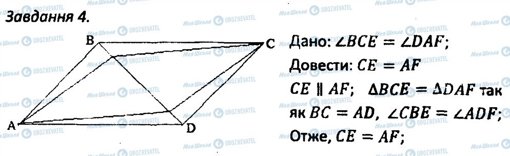 ГДЗ Геометрія 8 клас сторінка 4