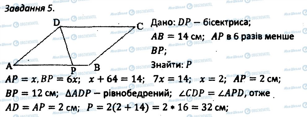 ГДЗ Геометрія 8 клас сторінка 5