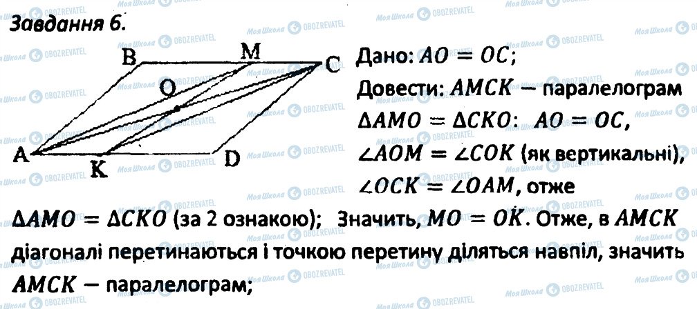 ГДЗ Геометрія 8 клас сторінка 6