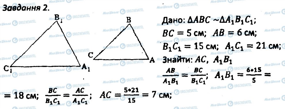 ГДЗ Геометрія 8 клас сторінка 2