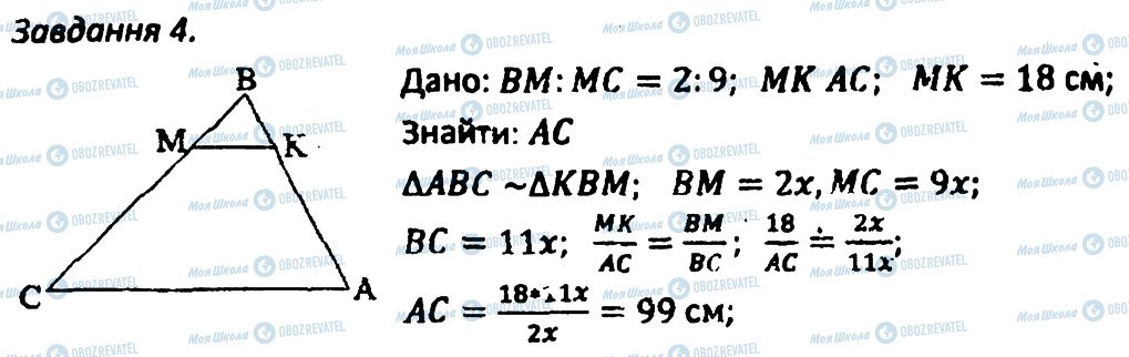 ГДЗ Геометрія 8 клас сторінка 4