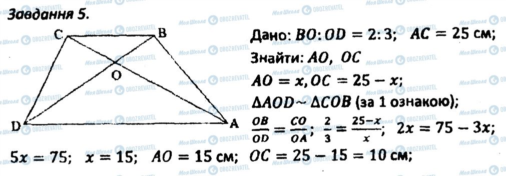 ГДЗ Геометрия 8 класс страница 5