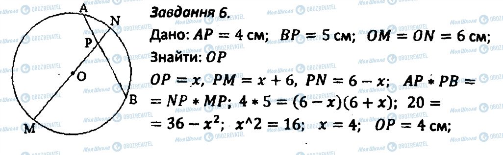 ГДЗ Геометрия 8 класс страница 6