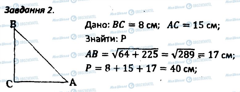 ГДЗ Геометрия 8 класс страница 2