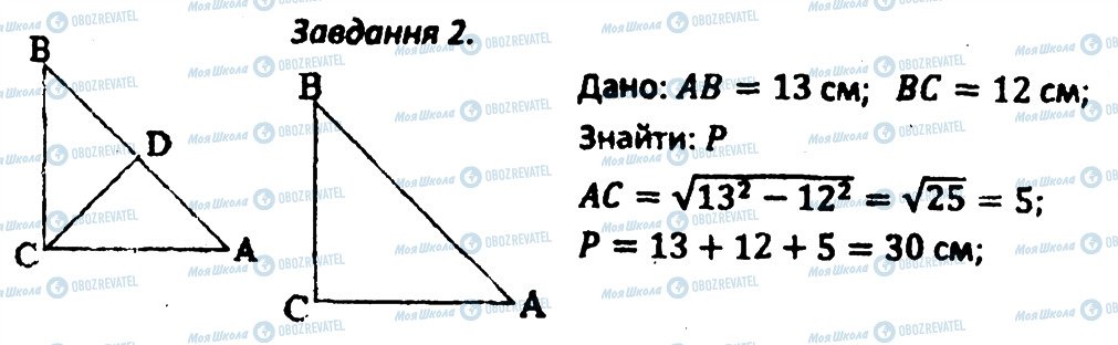 ГДЗ Геометрия 8 класс страница 2