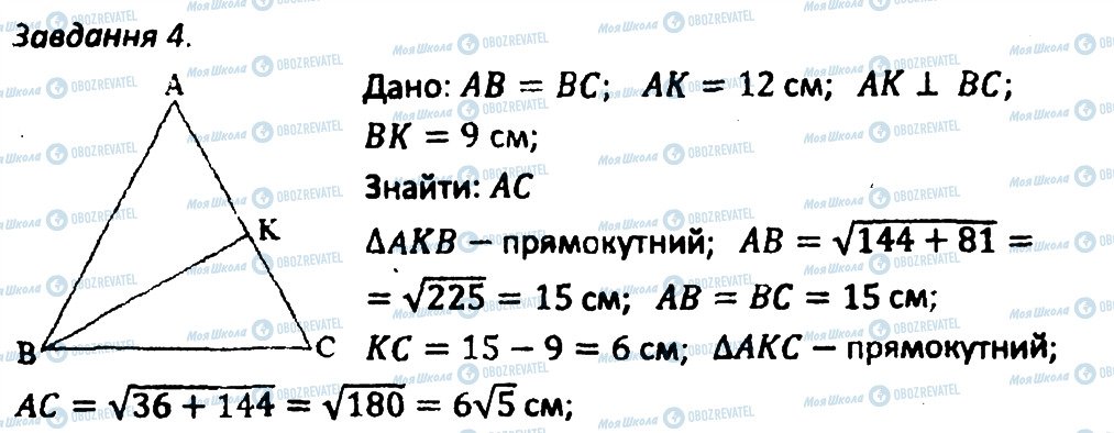 ГДЗ Геометрия 8 класс страница 4