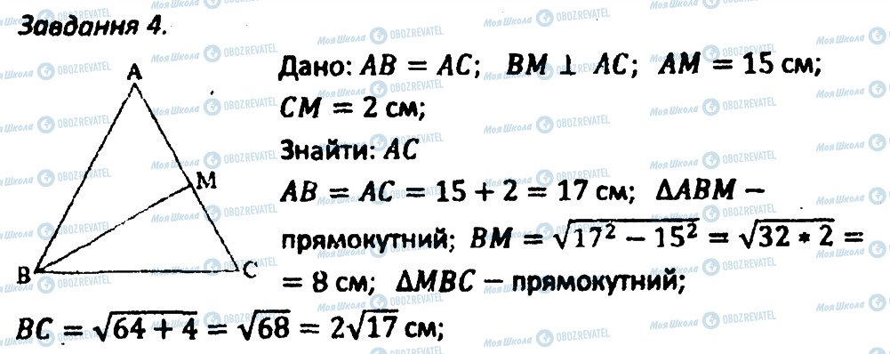 ГДЗ Геометрия 8 класс страница 4