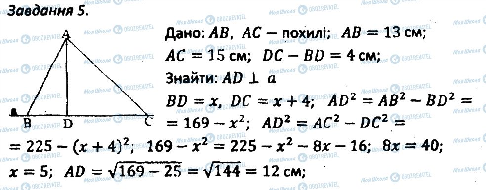 ГДЗ Геометрія 8 клас сторінка 5