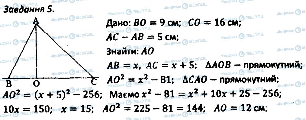 ГДЗ Геометрія 8 клас сторінка 5