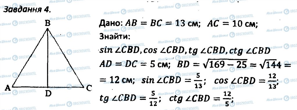 ГДЗ Геометрия 8 класс страница 4