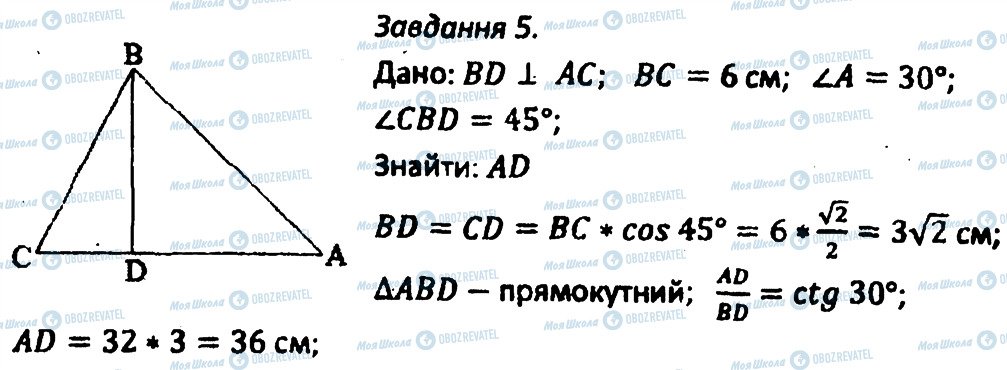 ГДЗ Геометрия 8 класс страница 5