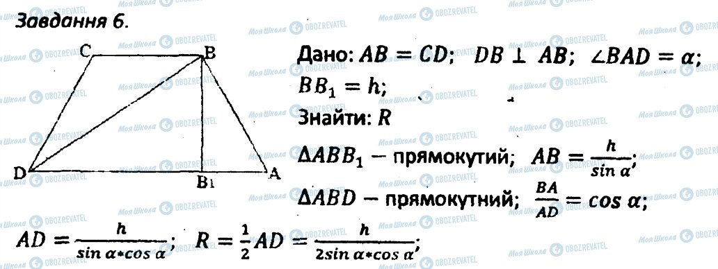 ГДЗ Геометрия 8 класс страница 6