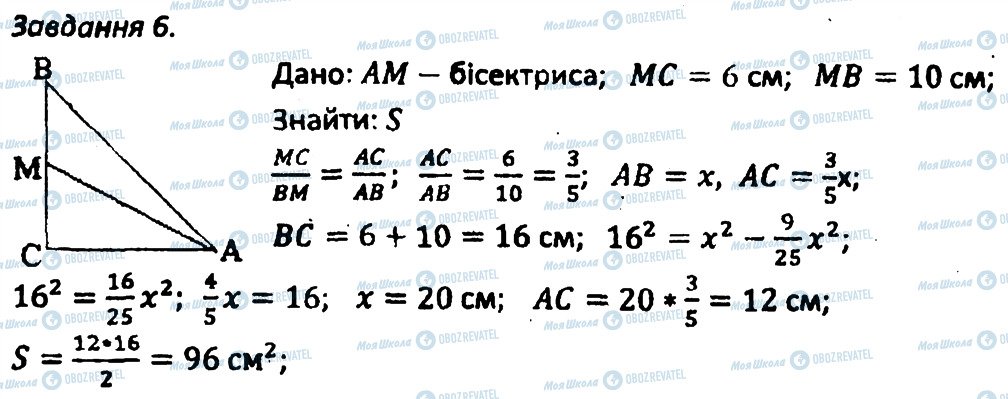 ГДЗ Геометрія 8 клас сторінка 6