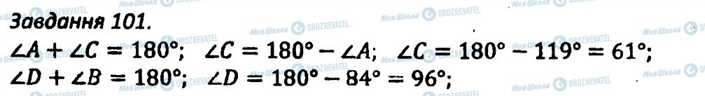 ГДЗ Геометрія 8 клас сторінка 101