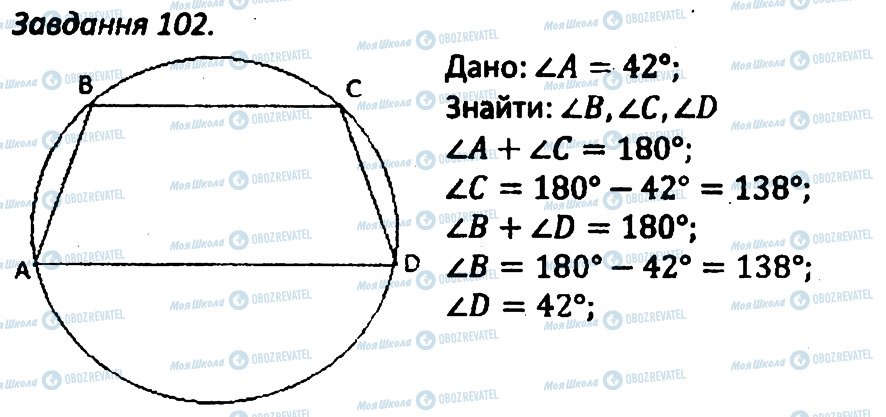 ГДЗ Геометрия 8 класс страница 102