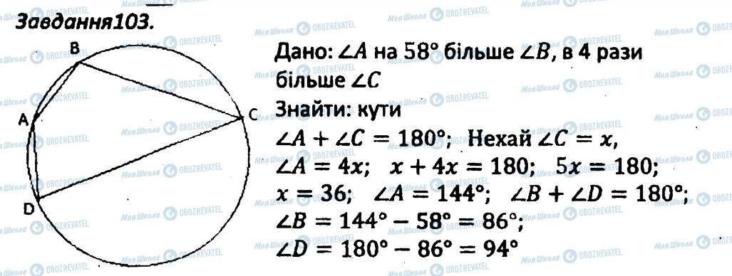 ГДЗ Геометрия 8 класс страница 103