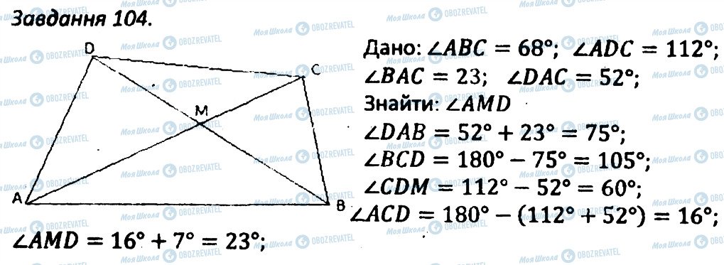 ГДЗ Геометрия 8 класс страница 104