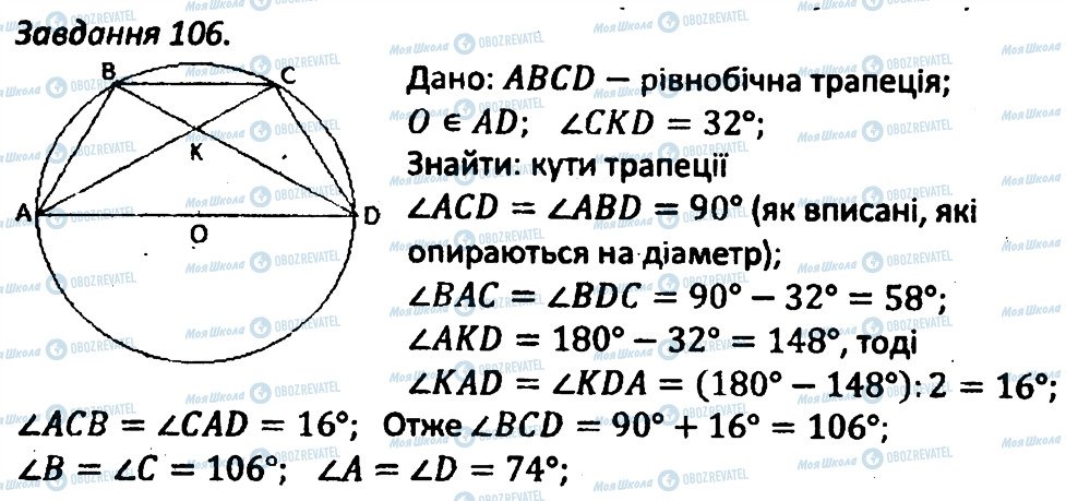 ГДЗ Геометрія 8 клас сторінка 106