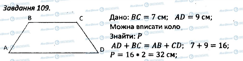 ГДЗ Геометрия 8 класс страница 109