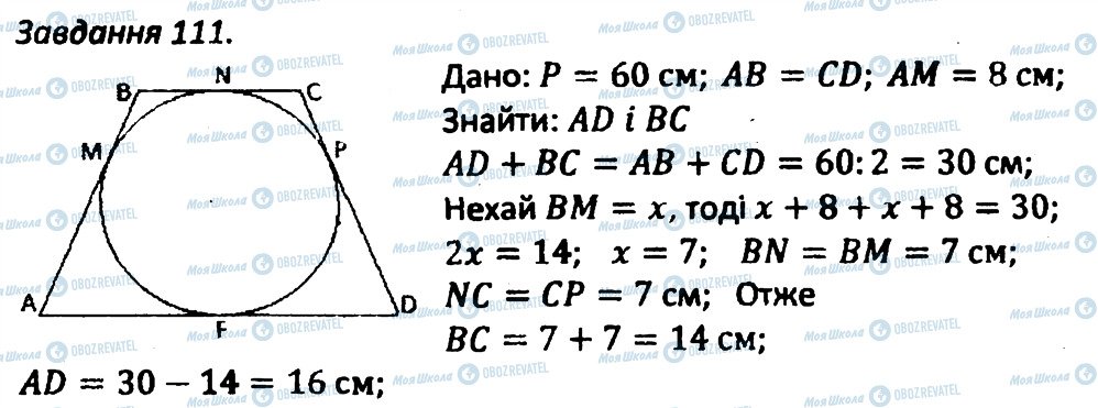 ГДЗ Геометрия 8 класс страница 111