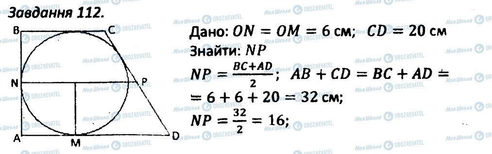 ГДЗ Геометрія 8 клас сторінка 112