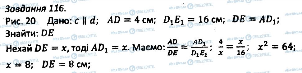 ГДЗ Геометрія 8 клас сторінка 116