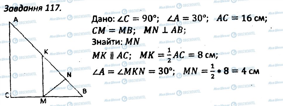 ГДЗ Геометрия 8 класс страница 117