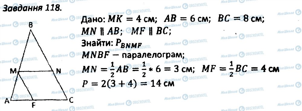 ГДЗ Геометрия 8 класс страница 118