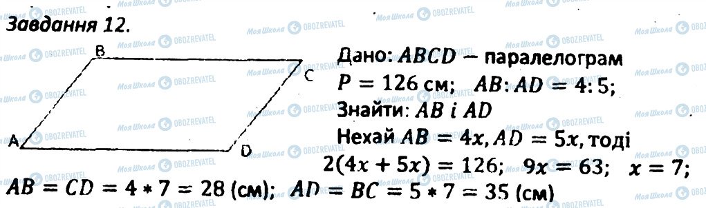 ГДЗ Геометрия 8 класс страница 12