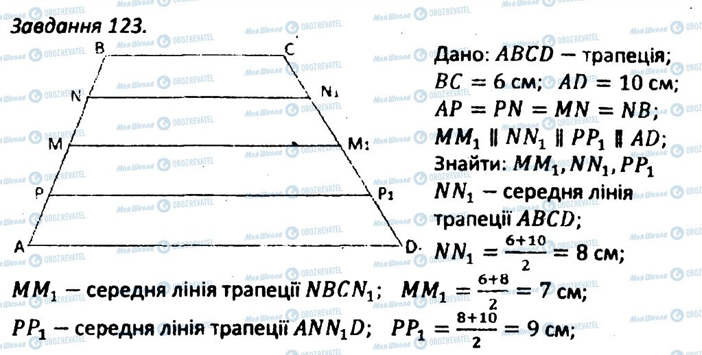 ГДЗ Геометрия 8 класс страница 123