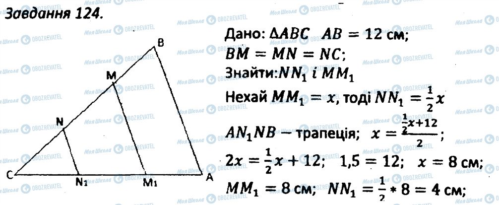 ГДЗ Геометрія 8 клас сторінка 124