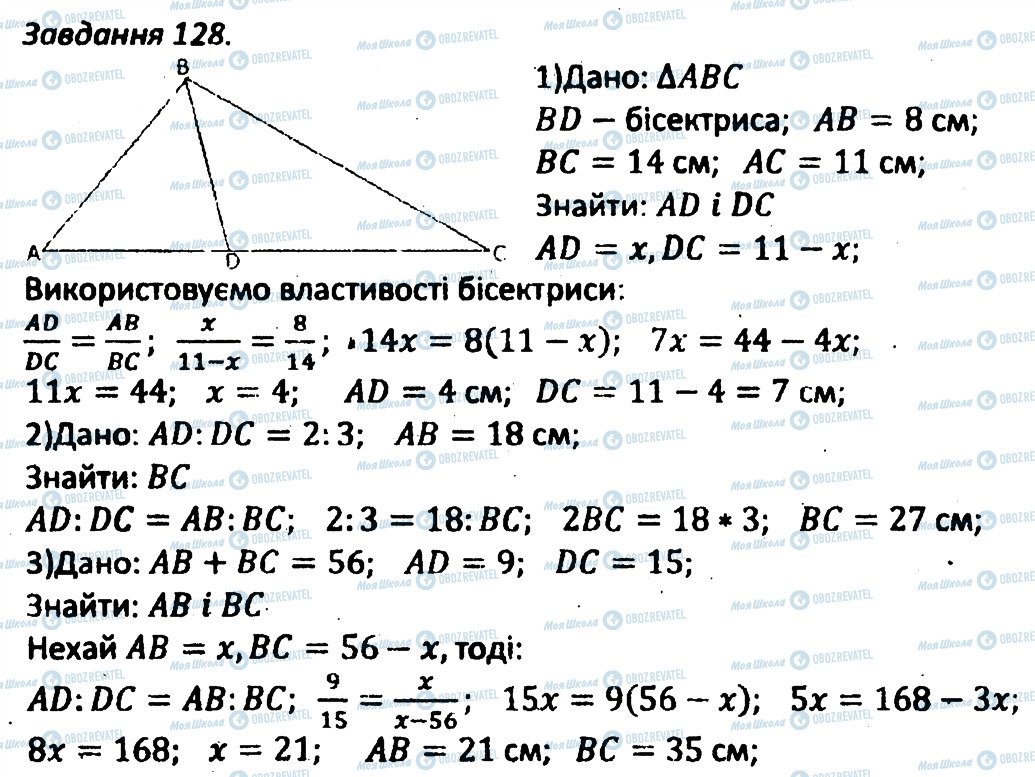 ГДЗ Геометрия 8 класс страница 128