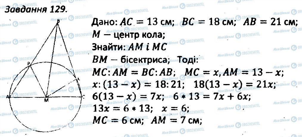 ГДЗ Геометрия 8 класс страница 129