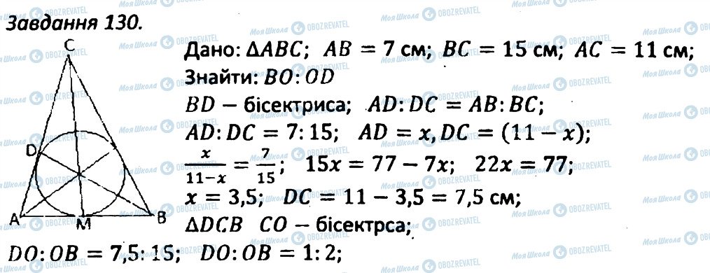 ГДЗ Геометрія 8 клас сторінка 130